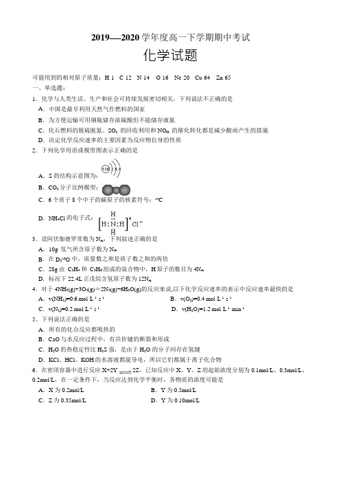 黑龙江省齐齐哈尔市实验中学2019-2020 学年高一下学期期中考试化学试题