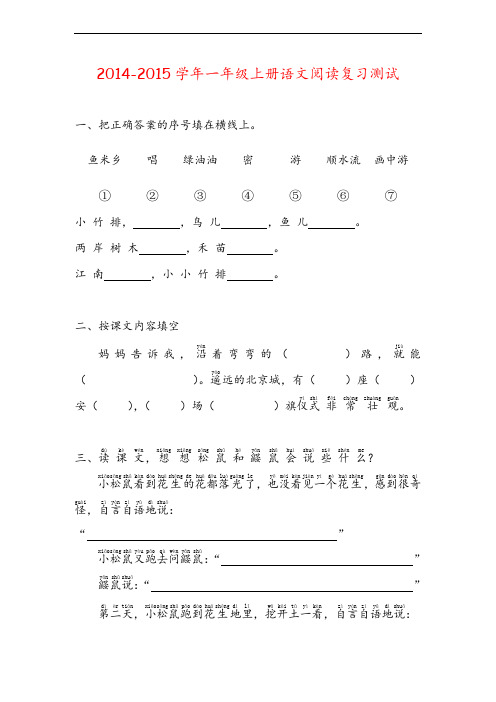 2014-2015学年(苏教版)一年级语文上册试期末阅读复习测试卷(共4套)