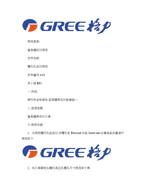 螺钉孔设计规范.