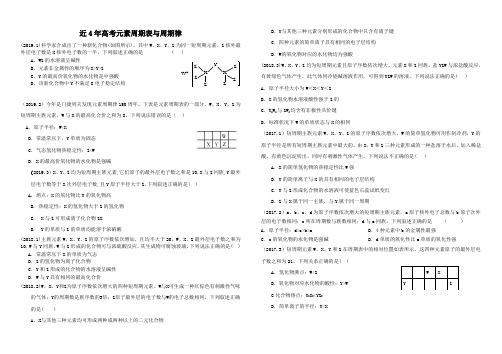 2016-2019历年高考元素周期表及周期律的题目