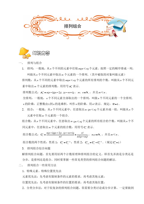 计数原理[1].02排列组合(A级).学生版