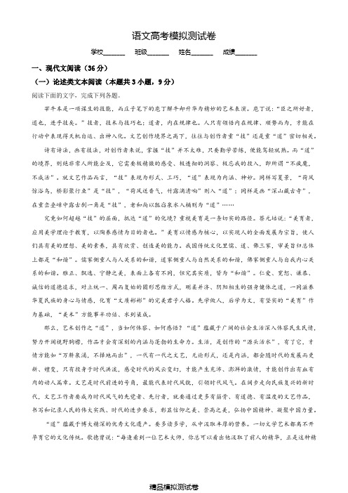 【全真模拟】高考语文考试卷及答案