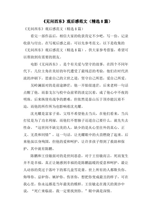 《无问西东》观后感范文(8篇)