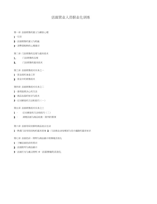 店面营业人员的职业化训