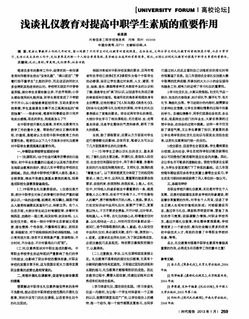 浅谈礼仪教育对提高中职学生素质的重要作用