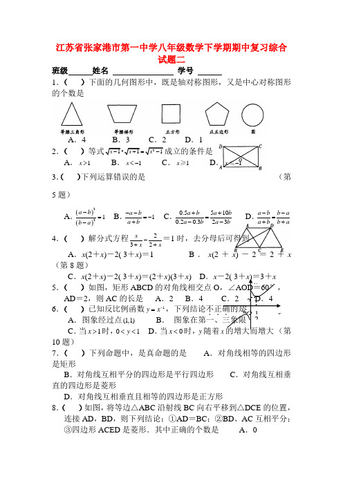 最新八年级数学下册期中复习综合试题2