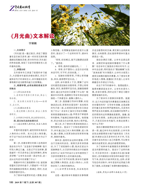 《月光曲》文本解读