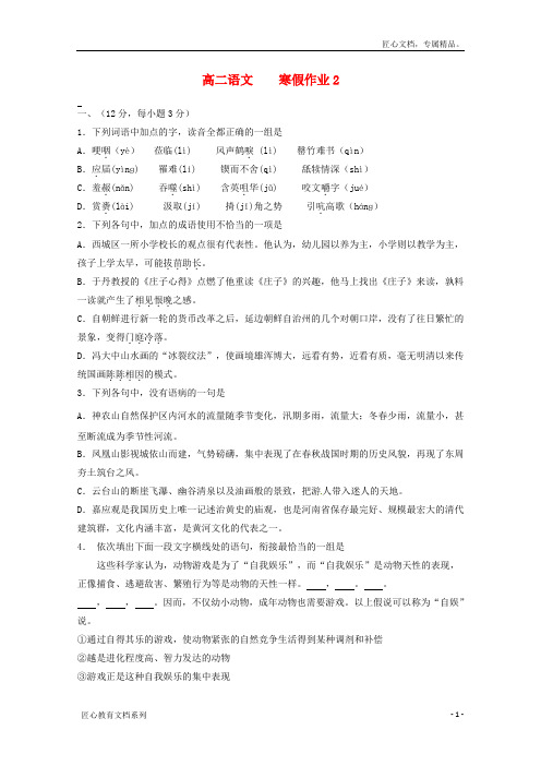 河北省定州市第二中学高二语文上学期寒假作业2