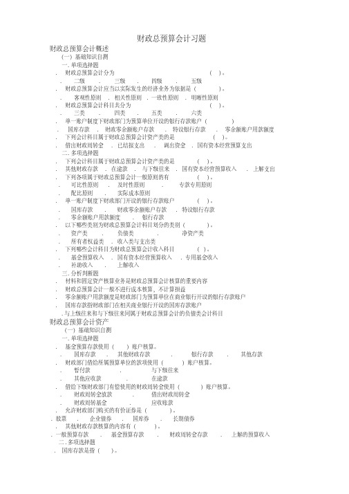 财政总预算会计习题