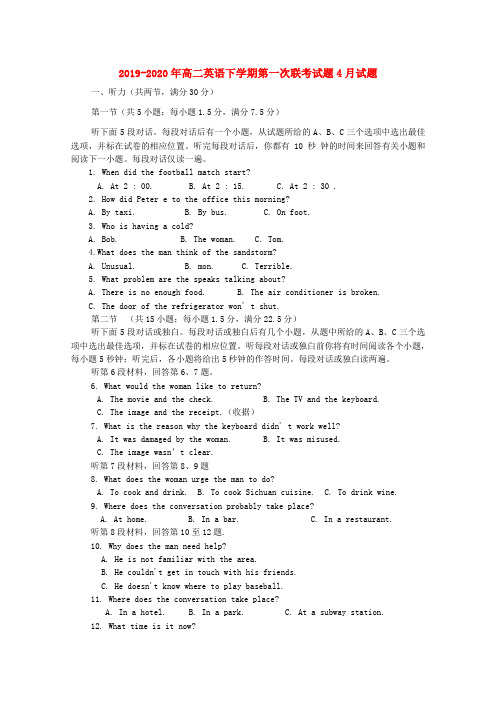 2019-2020年高二英语下学期第一次联考试题4月试题