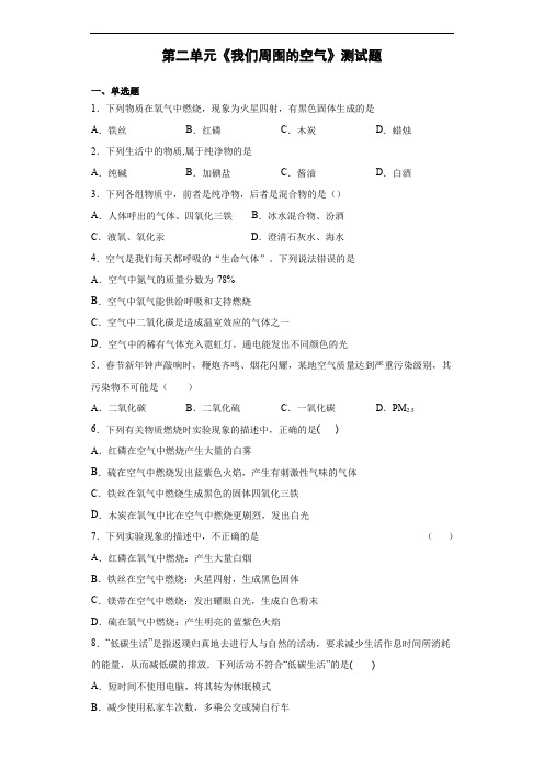 人教版化学九年级上第二单元《我们周围的空气》测试题(含答案)