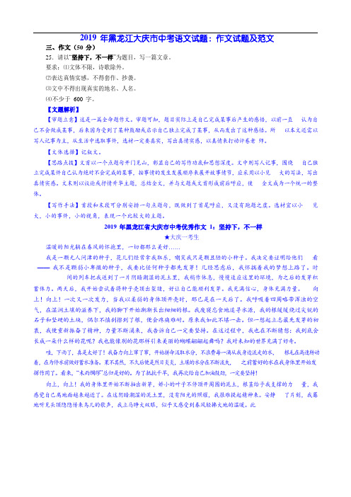 2019 年黑龙江大庆市中考语文试题：作文试题及范文