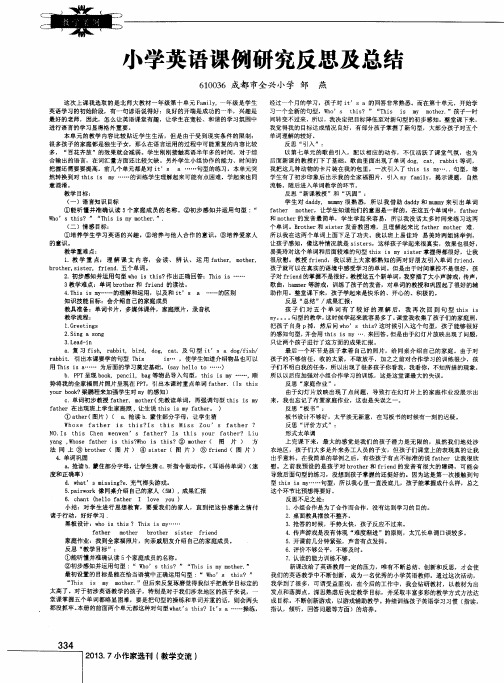 小学英语课例研究反思及总结