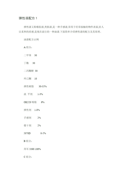 弹性漆配方