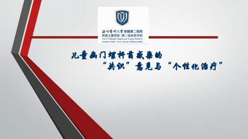儿童幽门螺杆菌感染
