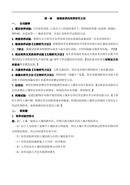植物营养研究法 复习
