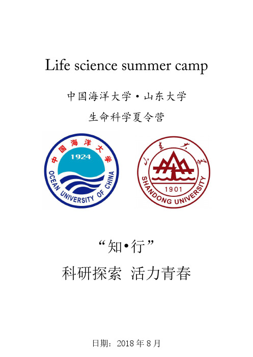 知行科研探索活力青春-iGEM2018