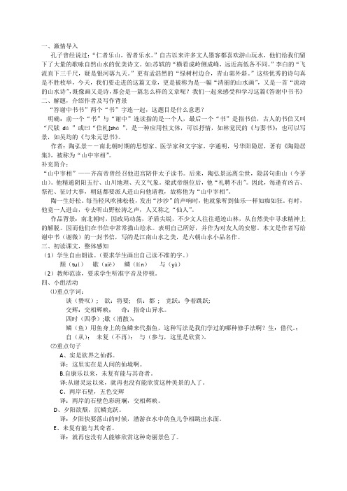答谢中书书