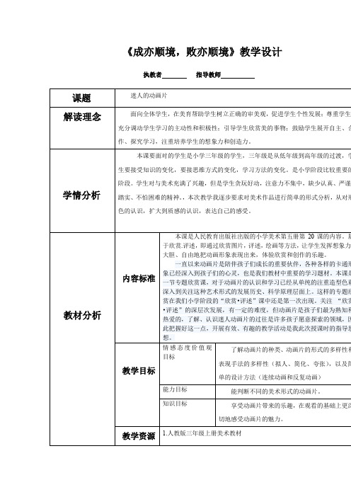 小学美术_第20课 迷人的动画片教学设计学情分析教材分析课后反思
