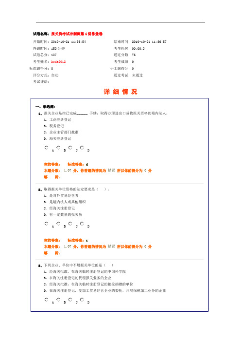 报关员考试冲刺班第4讲作业卷