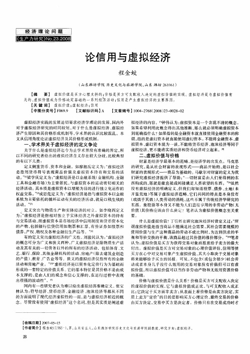 论信用与虚拟经济
