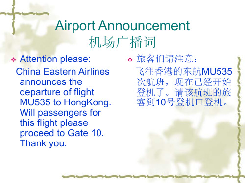 Airport Announcement