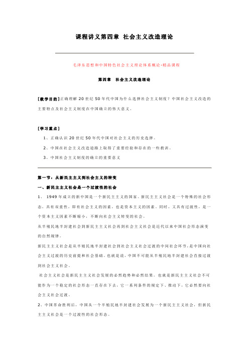 毛中特第四章教案