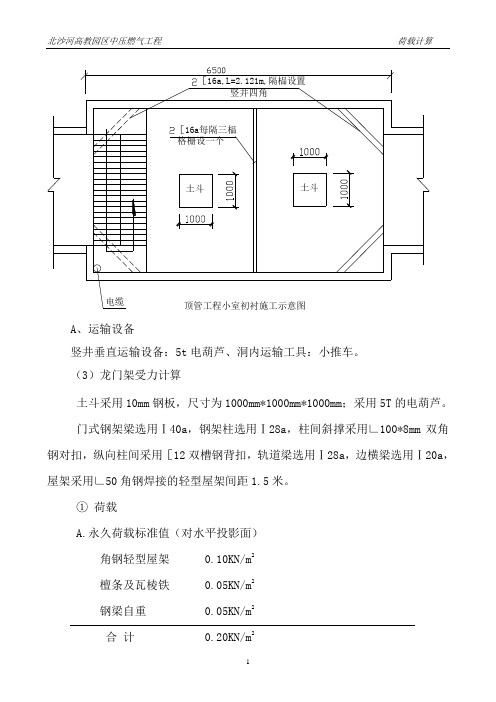 便桥荷载计算