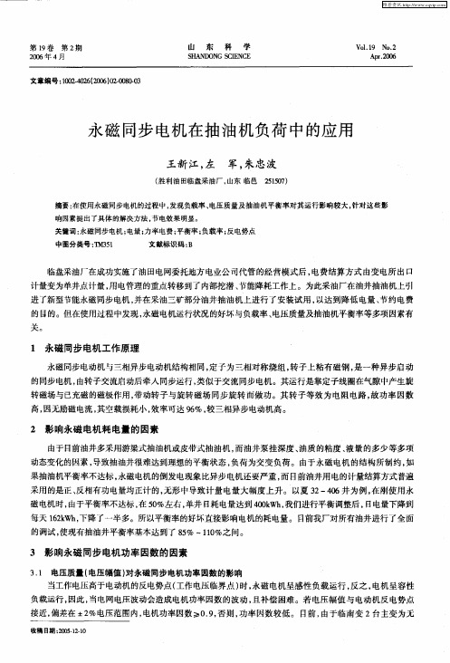 永磁同步电机在抽油机负荷中的应用