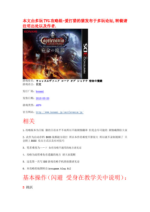 恶魔城-宿命の魔镜3DS 攻略(多玩版)