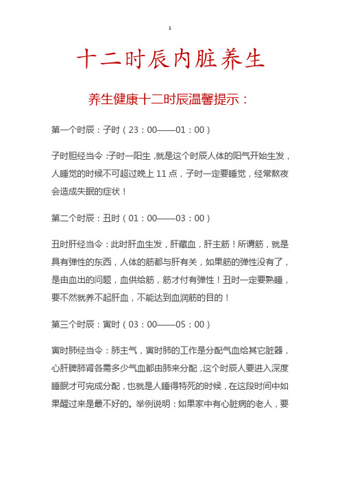 十二时辰内脏养生