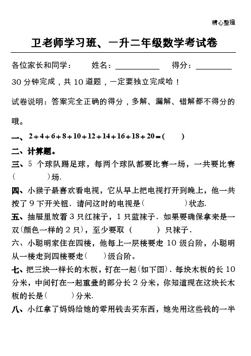 一升二数学试卷二