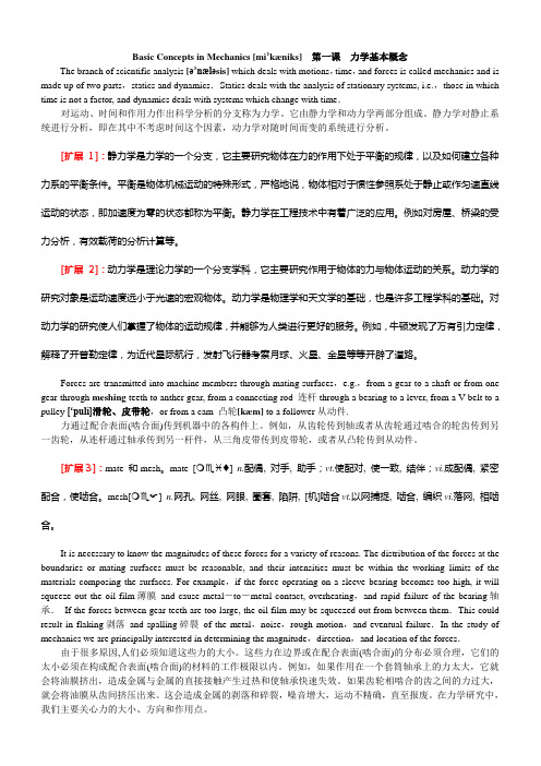 lesson 1  力学基本概念