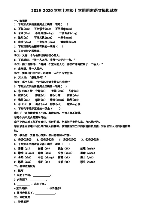 乌鲁木齐市2019-2020学年七上语文期末学业水平测试试题