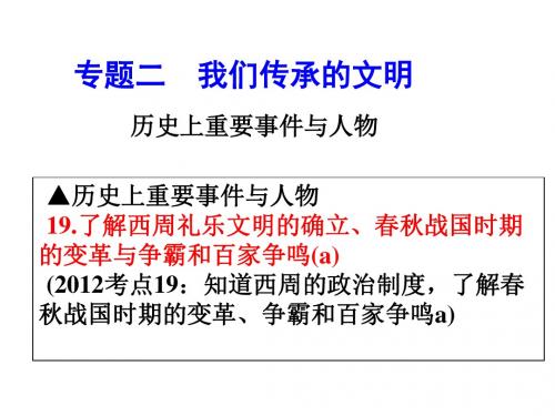 考点复习：礼乐文明变革与争霸
