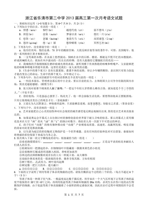 浙江省乐清市第二中学2013届高三第一次月考语文试题