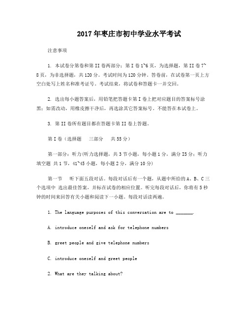 2017年山东枣庄中考英语试题(word版含答案和听力材料)