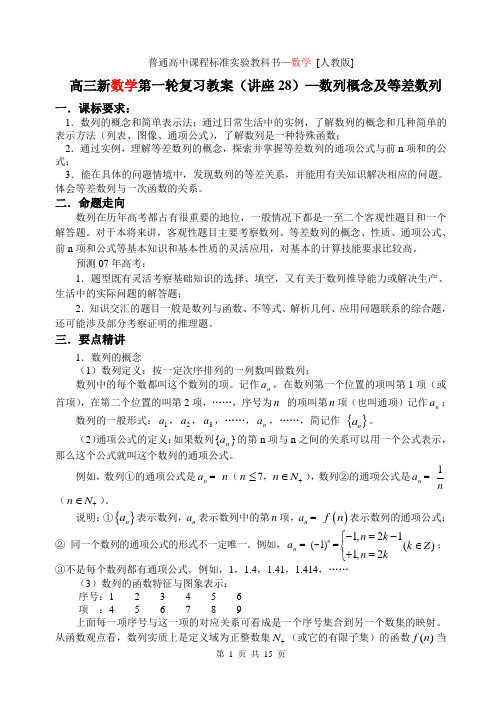 第28讲 数列概念及等差数列