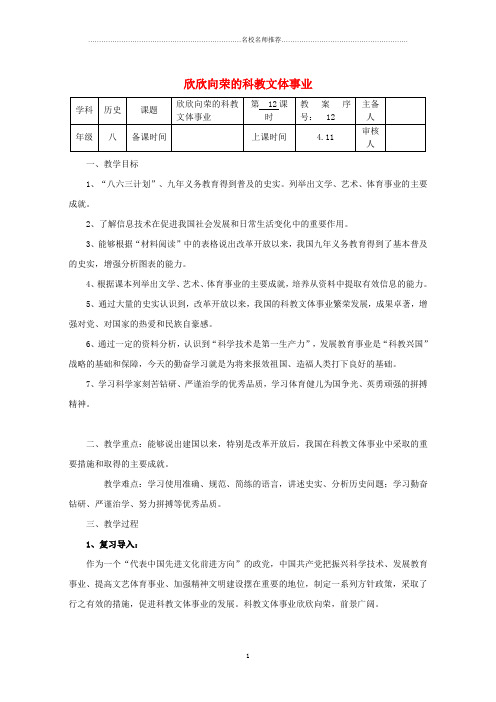 初中八年级历史下册 第三单元 第12课 欣欣向荣的科教文体事业名师教案 北师大版