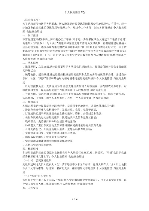 浦东新区基层党建经费使用和管理暂行规定