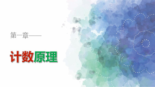 北师大版数学高二课件 二项式定理