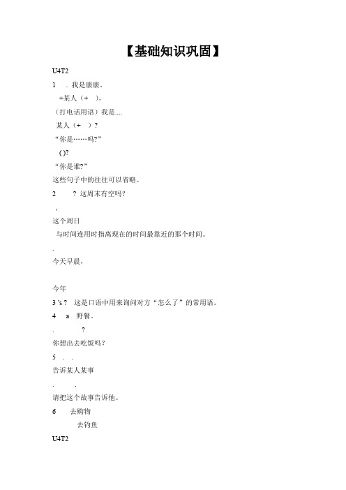 2018仁爱英语7年级上册Unit4Topic2学科讲义