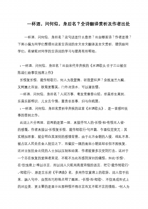 一杯酒,问何似,身后名？全诗翻译赏析及作者出处