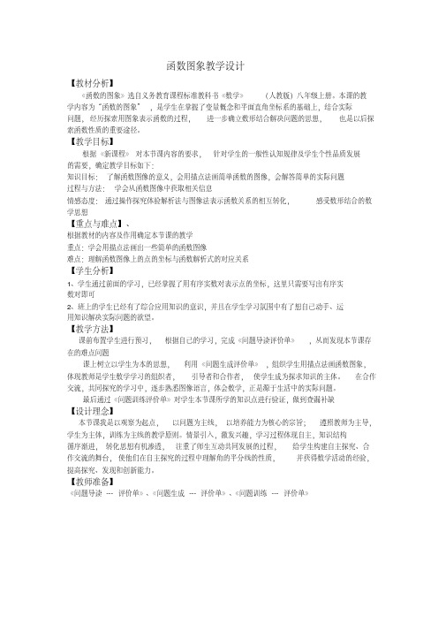 人教新课标版初中八上第14章—函数图象一案三单设计