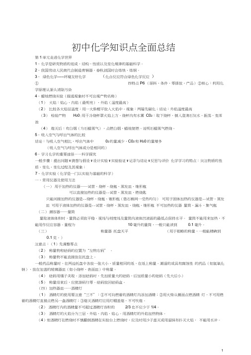 初中化学知识点全面总结(完整版)
