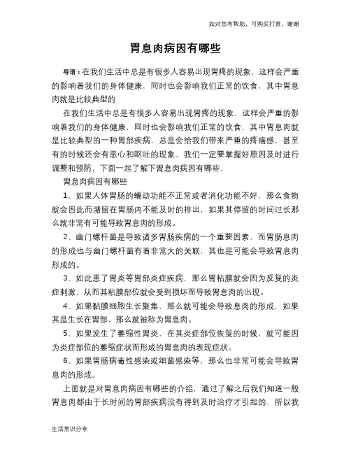 胃息肉病因有哪些
