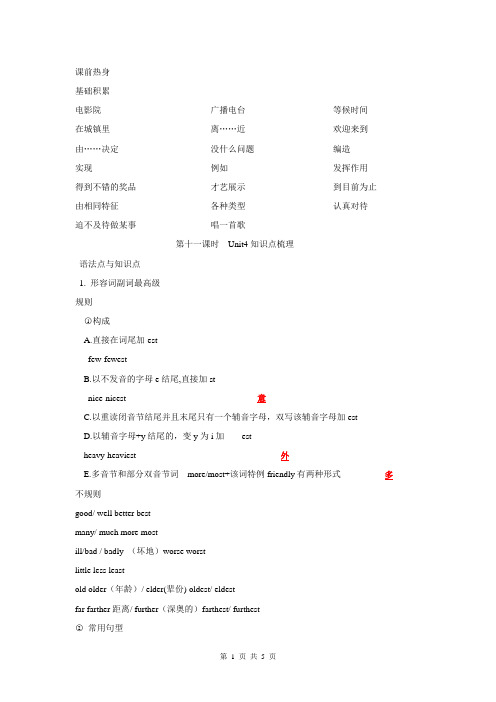 新目标英语八年级上Unit4知识点梳理