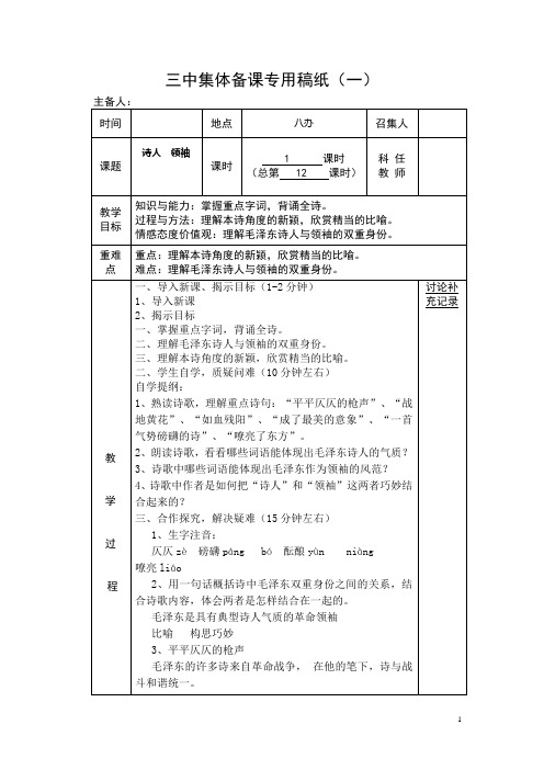 诗人领袖文档