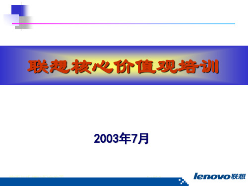某公司核心价值观培训教材