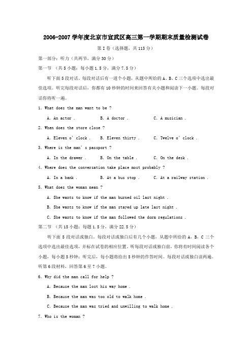 2002007学年北京宣武区高三第一学期期末质量检测试卷